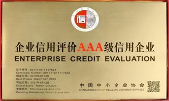 尚泰装饰获中国企业信用评价AAA级信用企业称号