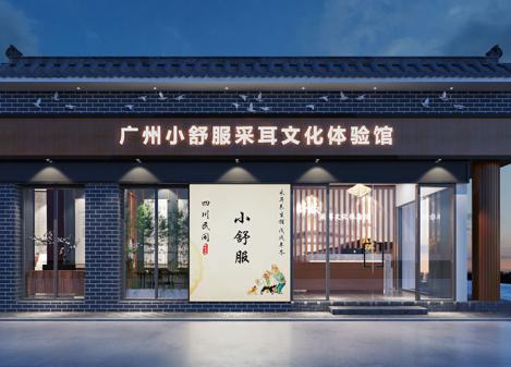 广州海珠采耳文化体验馆装修设计