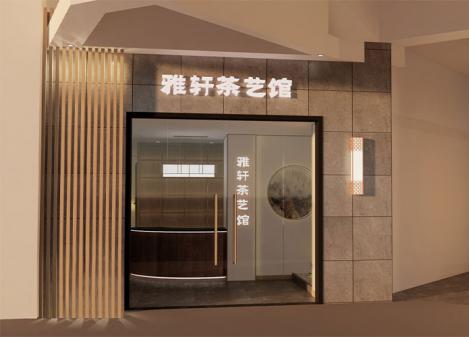 200平米新中式茶艺馆装修设计 | 雅轩茶艺馆
